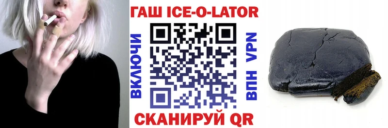 ГАШИШ ice o lator  Павловск 